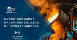 鑄造盛會，誠邀共鑒！