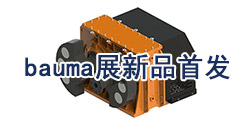 bauma展新品發布|MVM系列激振器——專為大振幅應用而設計